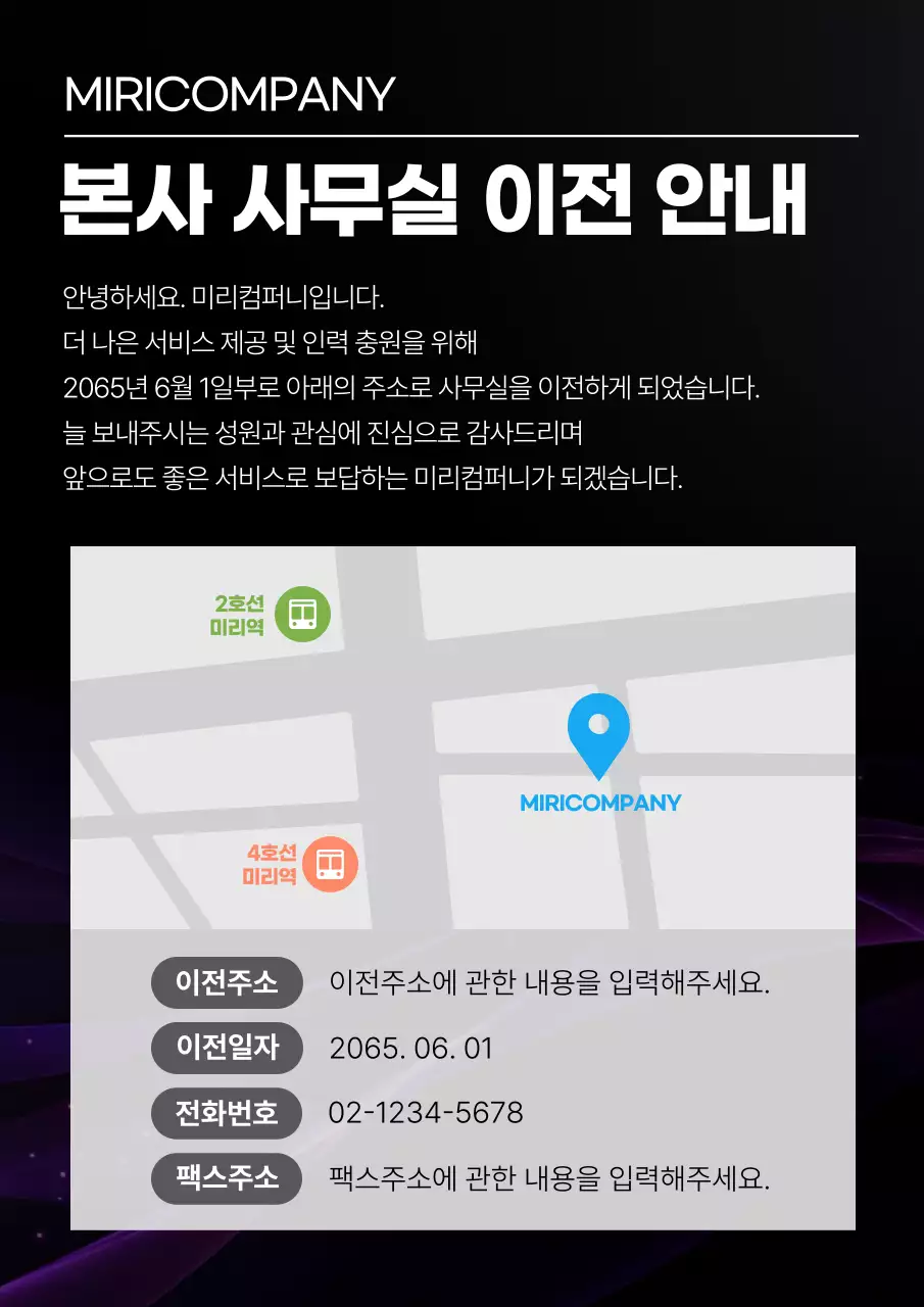 검정과 회색의 심플한 회사 이전 안내서