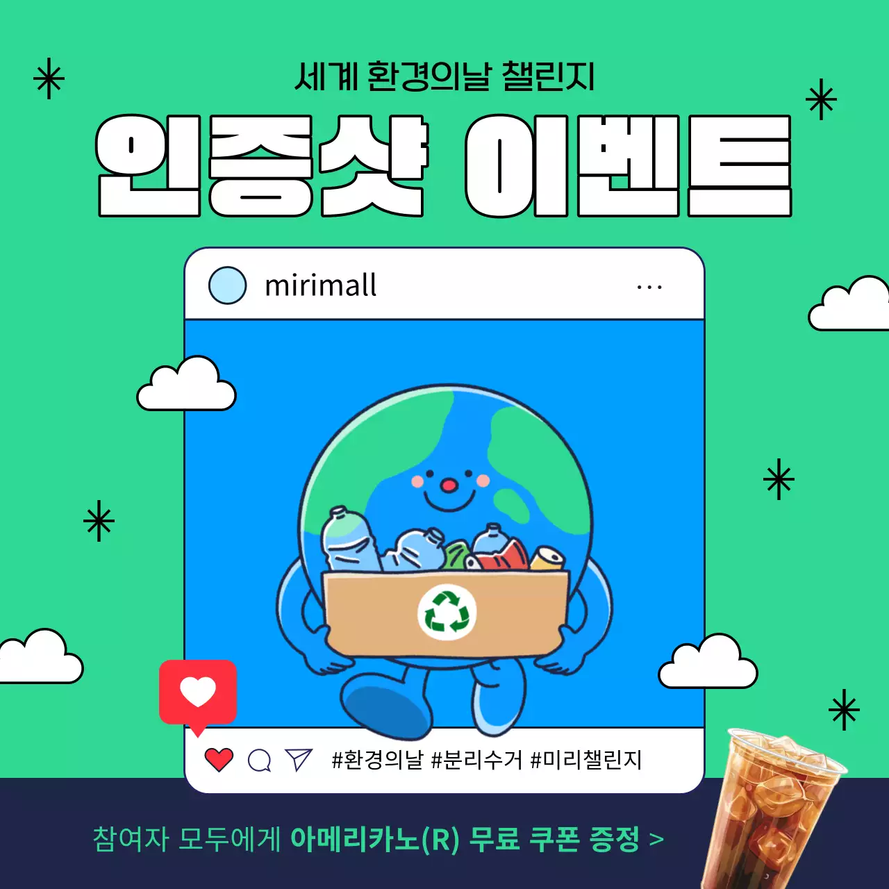 초록색과 남색의 자연적인 환경의날 이벤트 홍보