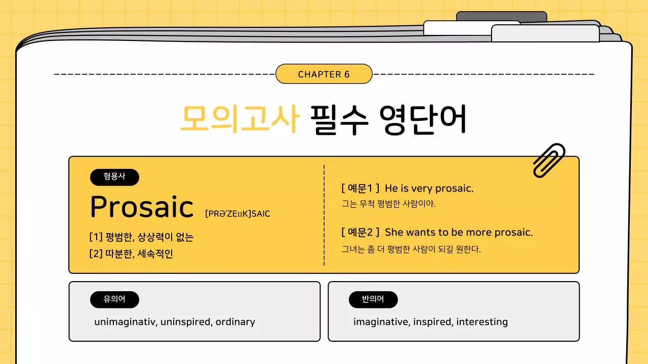 노랑과 검정의 아기자기한 영어 모의고사 해석 수업자료
