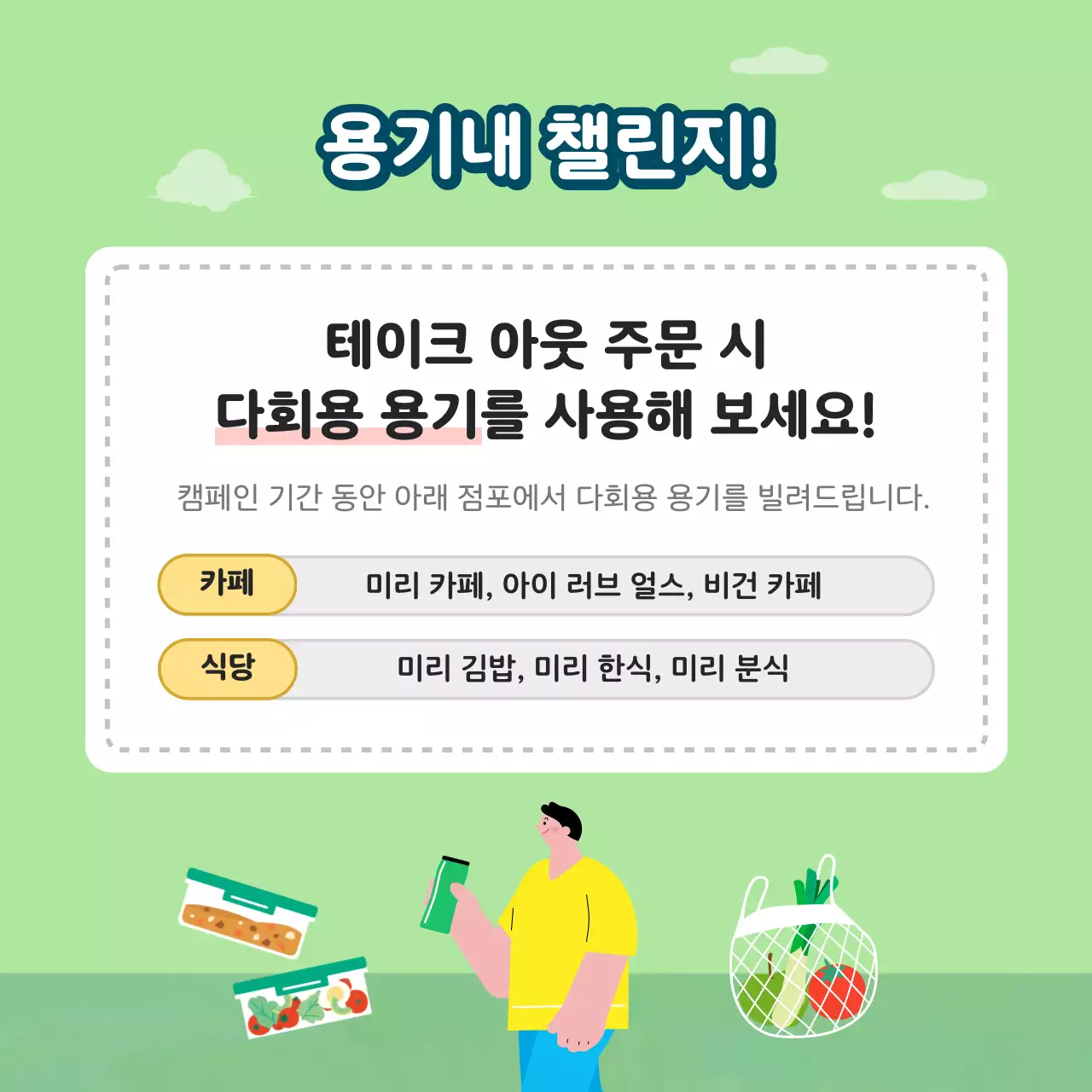 파랑과 초록의 아기자기한 환경의날 캠페인