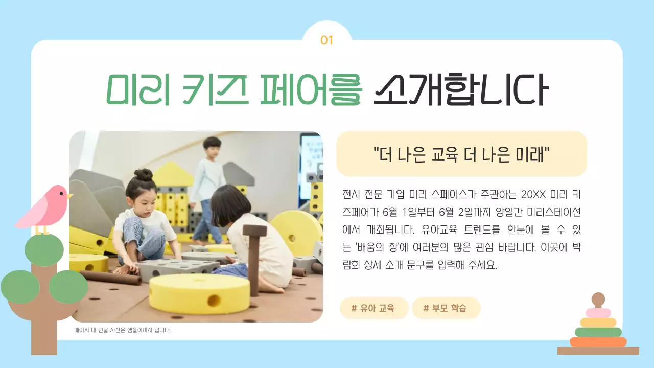 하늘색과 노랑의 아기자기한 키즈페어 참여 기업 모집 소개서