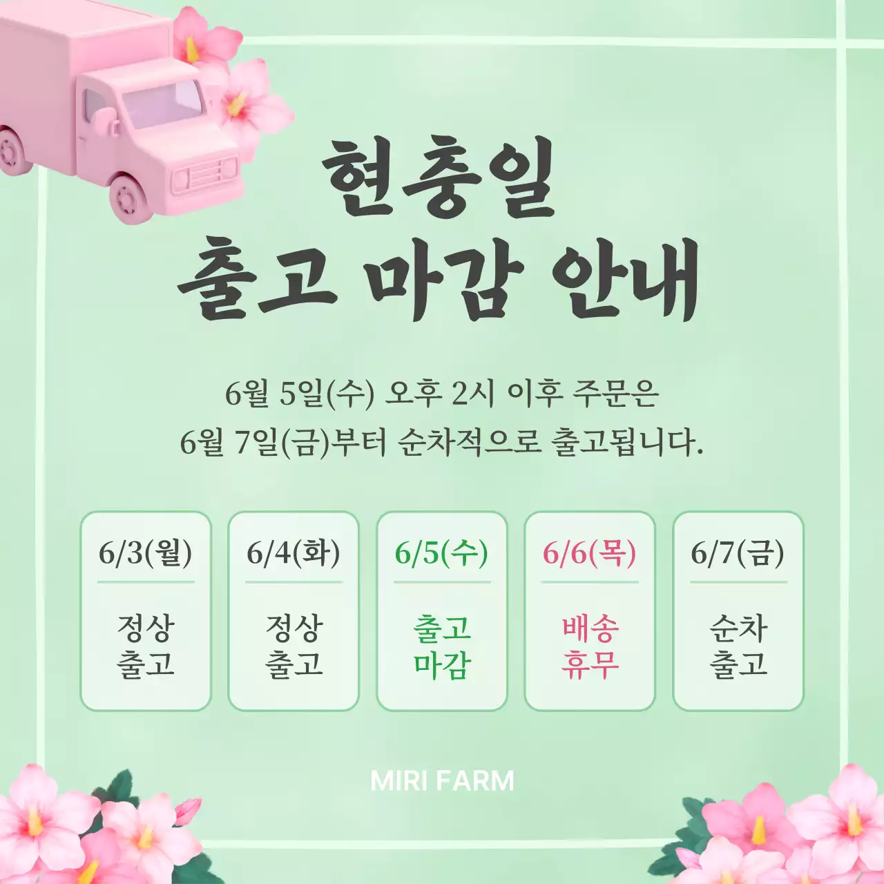 핑크색의 아기자기한 호국보훈 공지