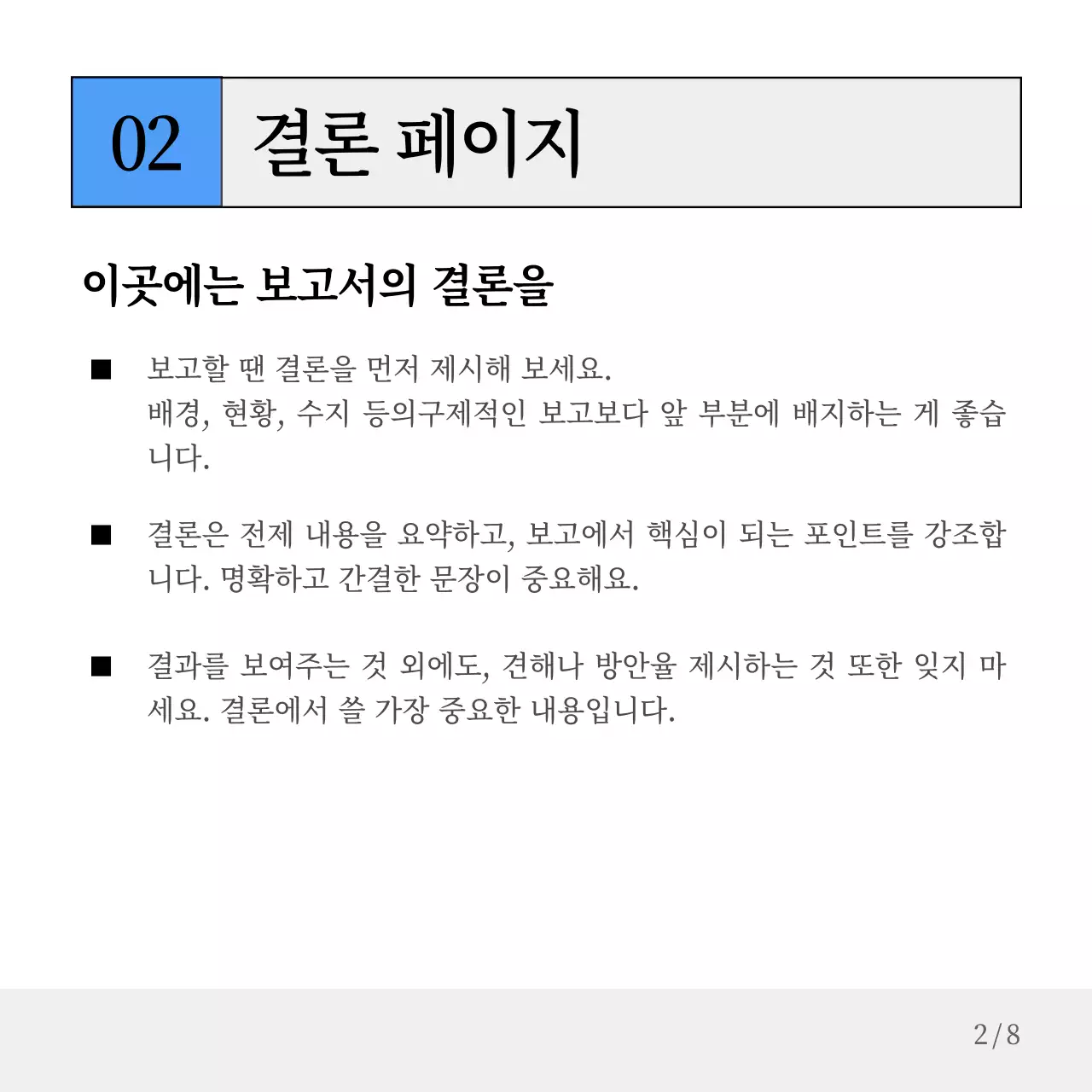하늘색과 회색의 심플한 기업 보고서
