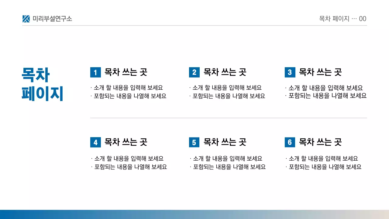 파랑과 흰색의 심플한 인쇄용 보고서 발표자료