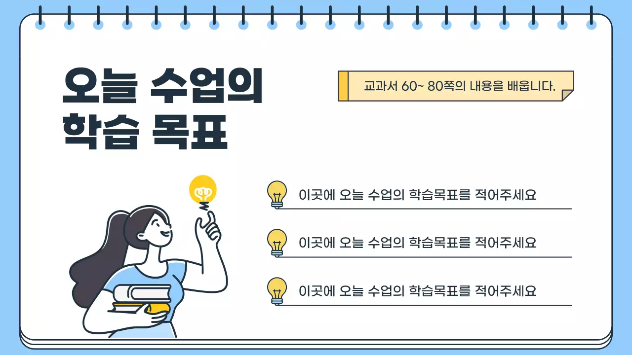 파랑과 흰색의 단순한 학교 선생님 수업자료