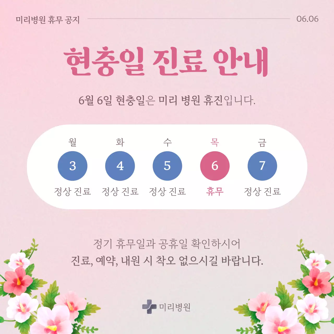 핑크색의 심플한 현충일 호국보훈 안내 공지