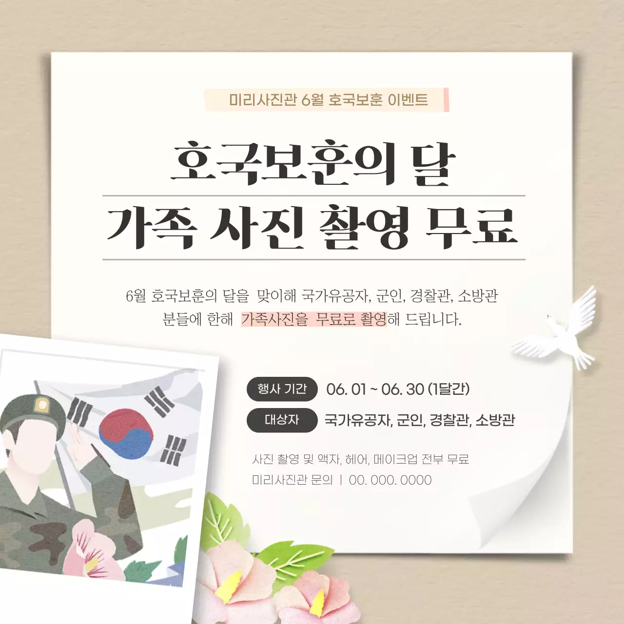 베이지색의 모던한 호국보훈의달 이벤트 게시글