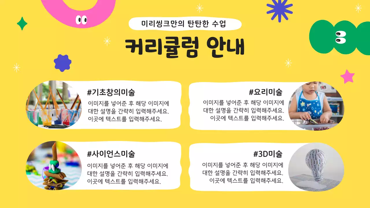 노랑과 보라의 아기자기한 미술교습소 소개서