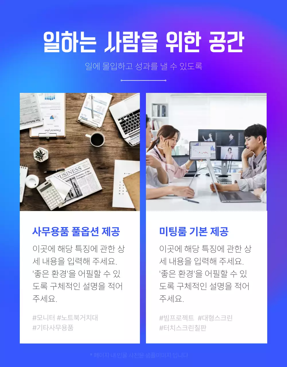 파랑의 모던한 공유 오피스 공간 홍보