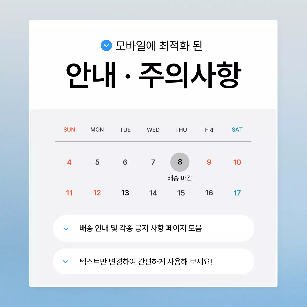 파랑과 흰색의 트렌드한 패션 안내 및 주의사항 홍보