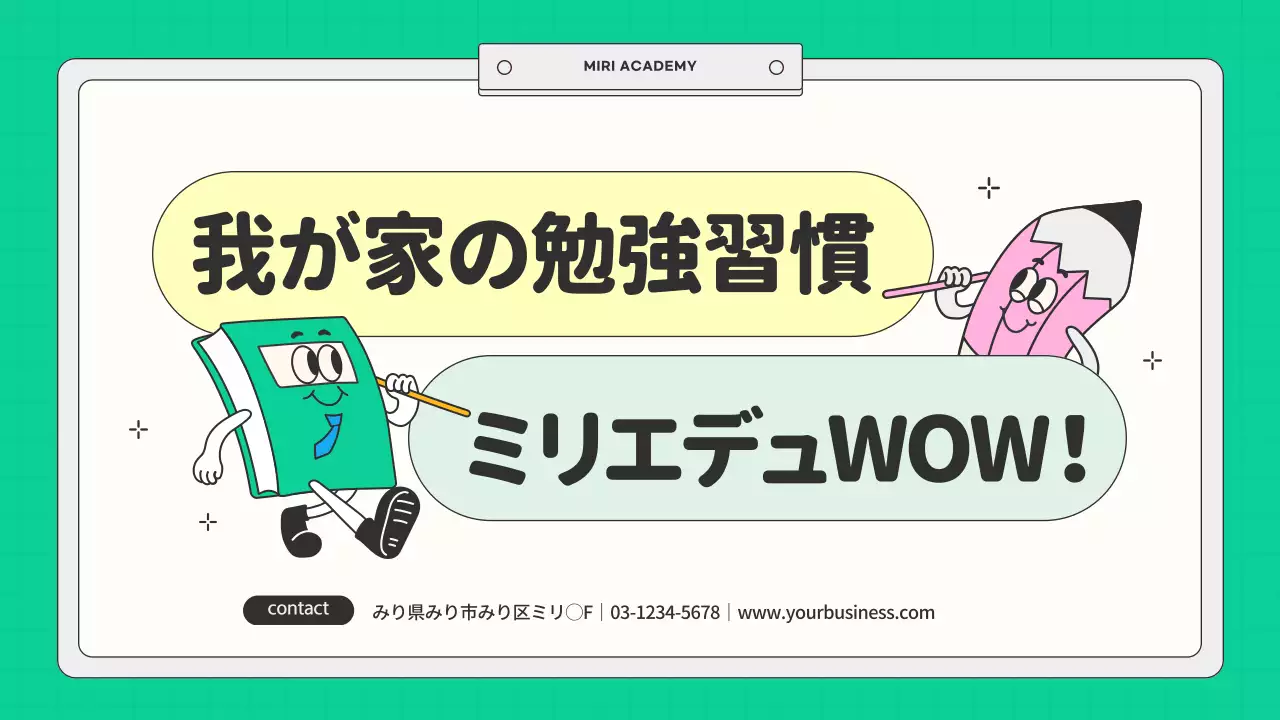 緑 楽しい 教育 資料 プレゼンテーション