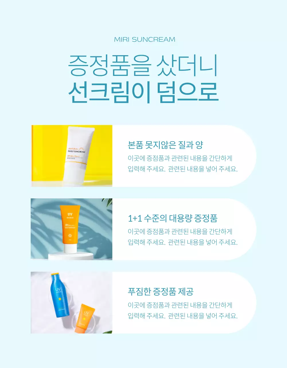 하늘색과 주황의 심플한 선크림 설명