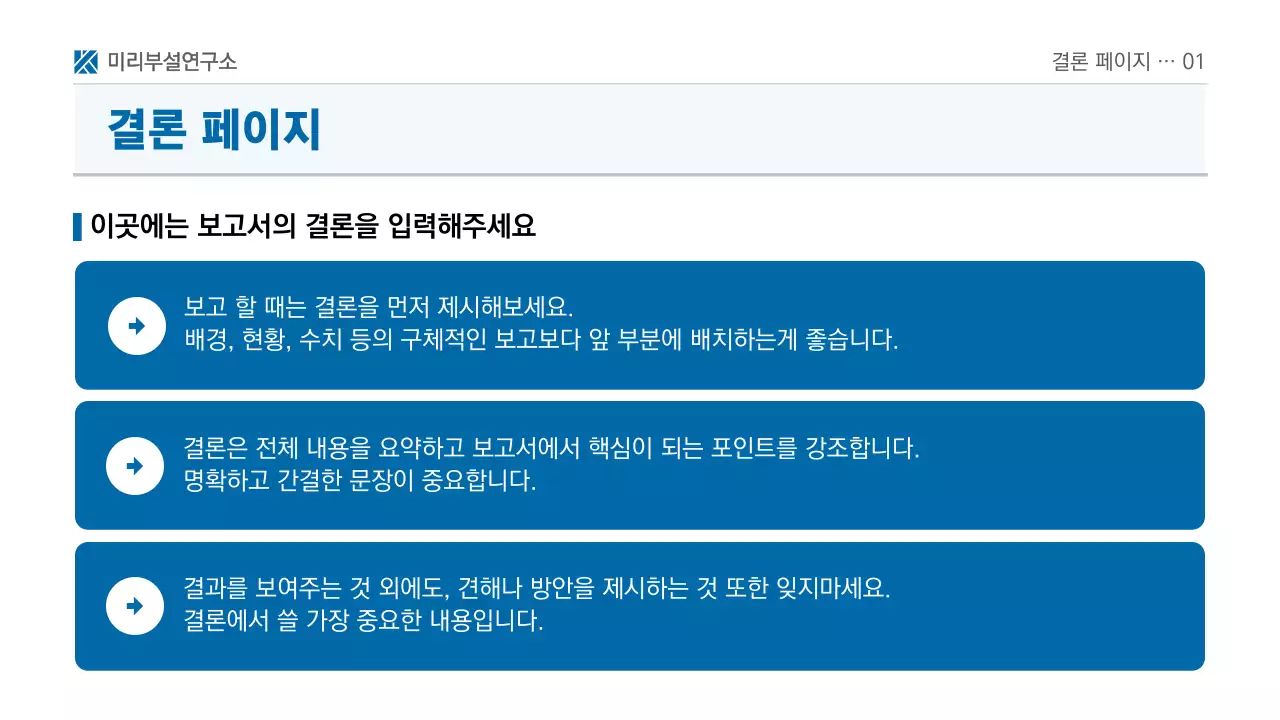 파랑과 흰색의 심플한 인쇄용 보고서 발표자료