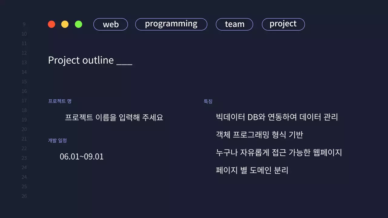 남색의 심플한 개발 팀 프로젝트 제안서