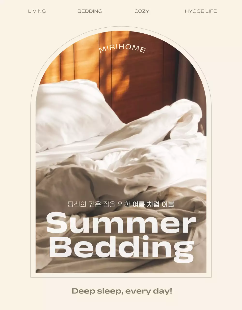 아이보리의 심플한 여름 토퍼 홍보