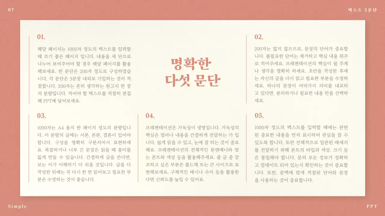 핑크의 미니멀한 긴글과 짧은 글용 제안서