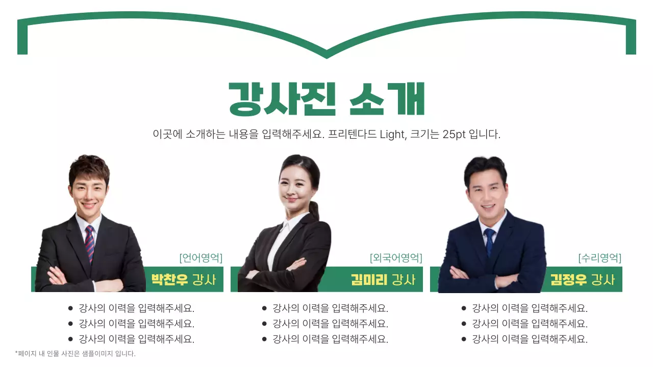 초록과 노랑의 심플한 보습 학원 소개서