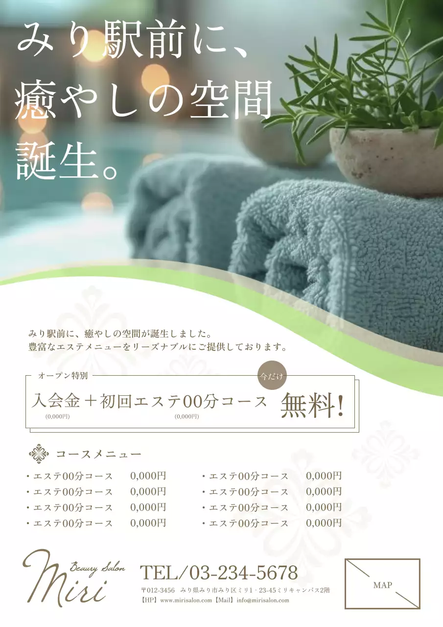 緑 ナチュラル エステサロン ポスター