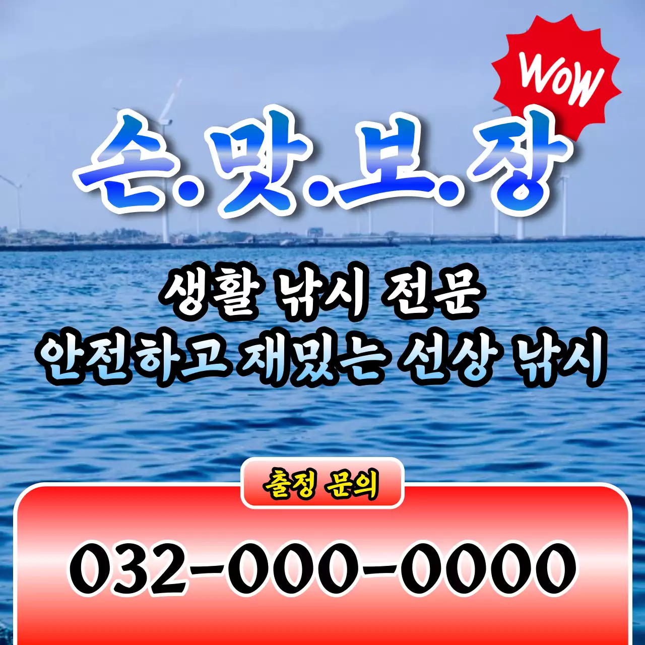 파랑과 무지개의 복고 바다 낚시 홍보