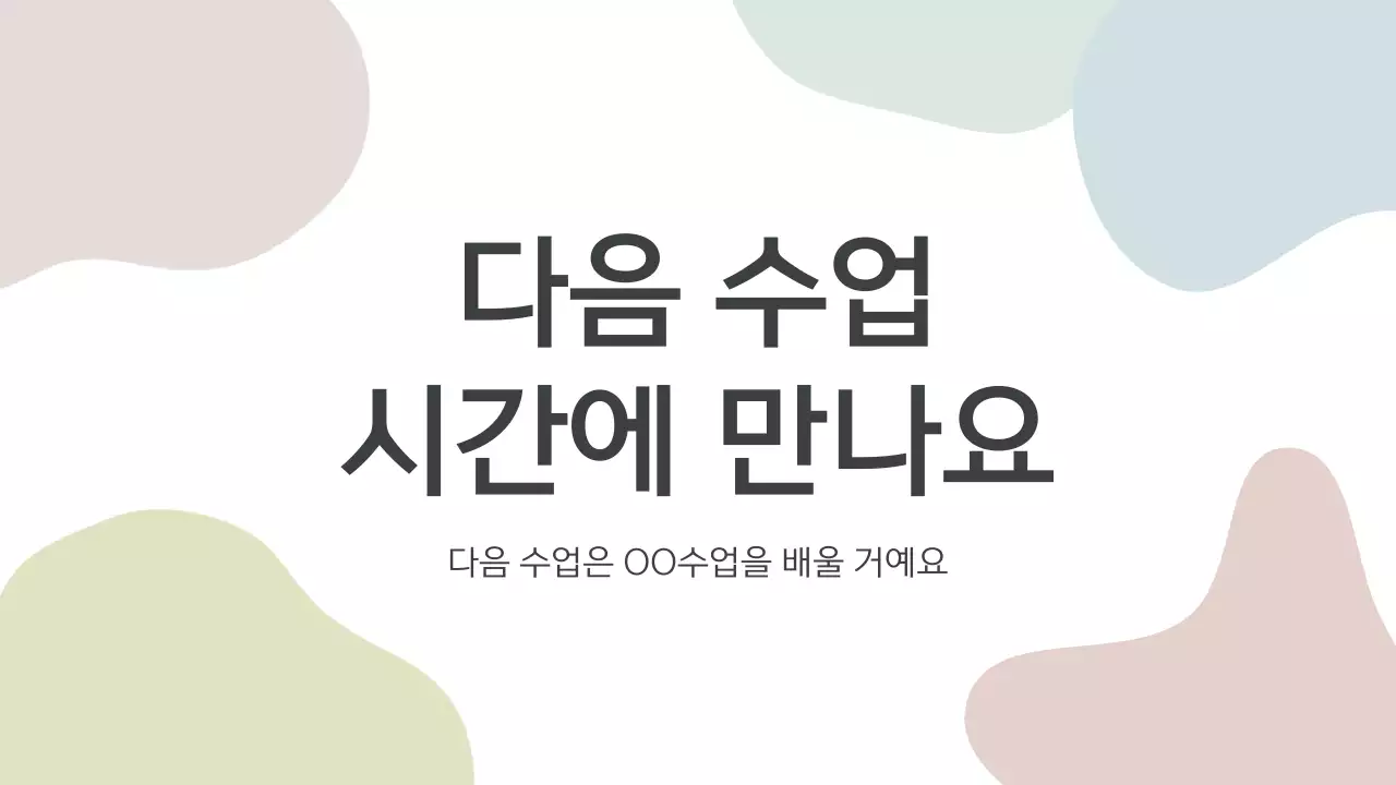회색의 단순한 학교 선생님 수업자료