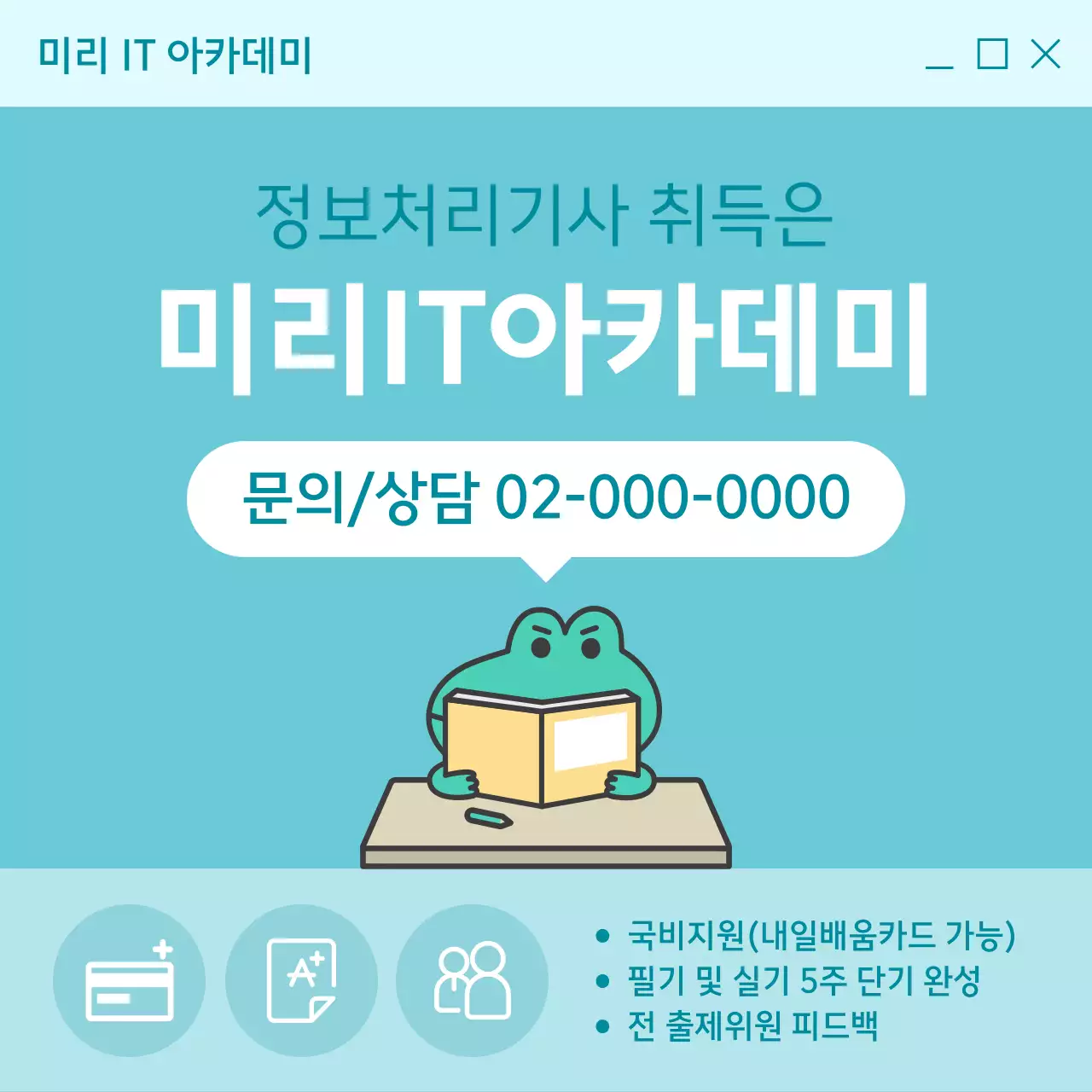 하늘색 배경의 트렌드한 자격증 취득 과정 홍보