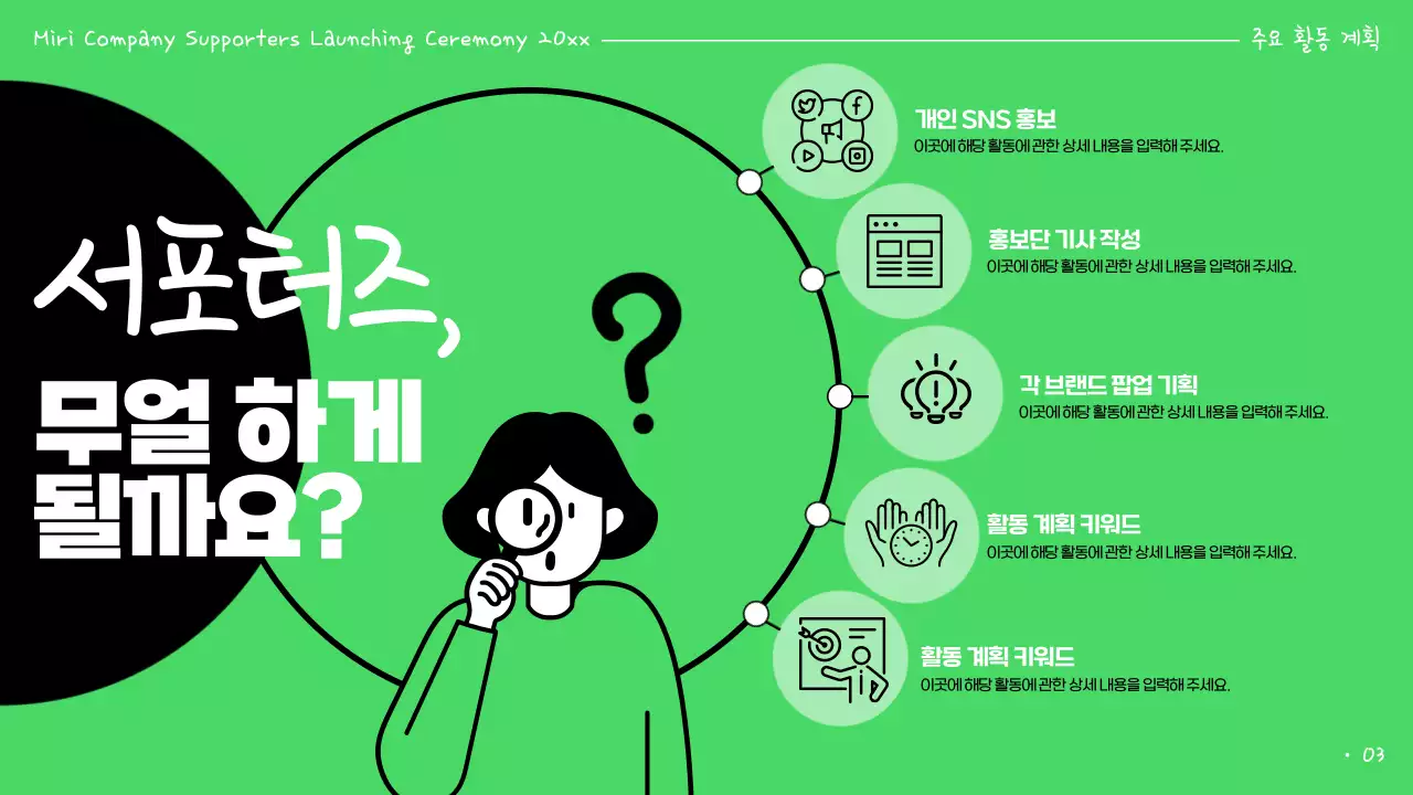 초록과 검정의 강조된 서포터즈 발표자료