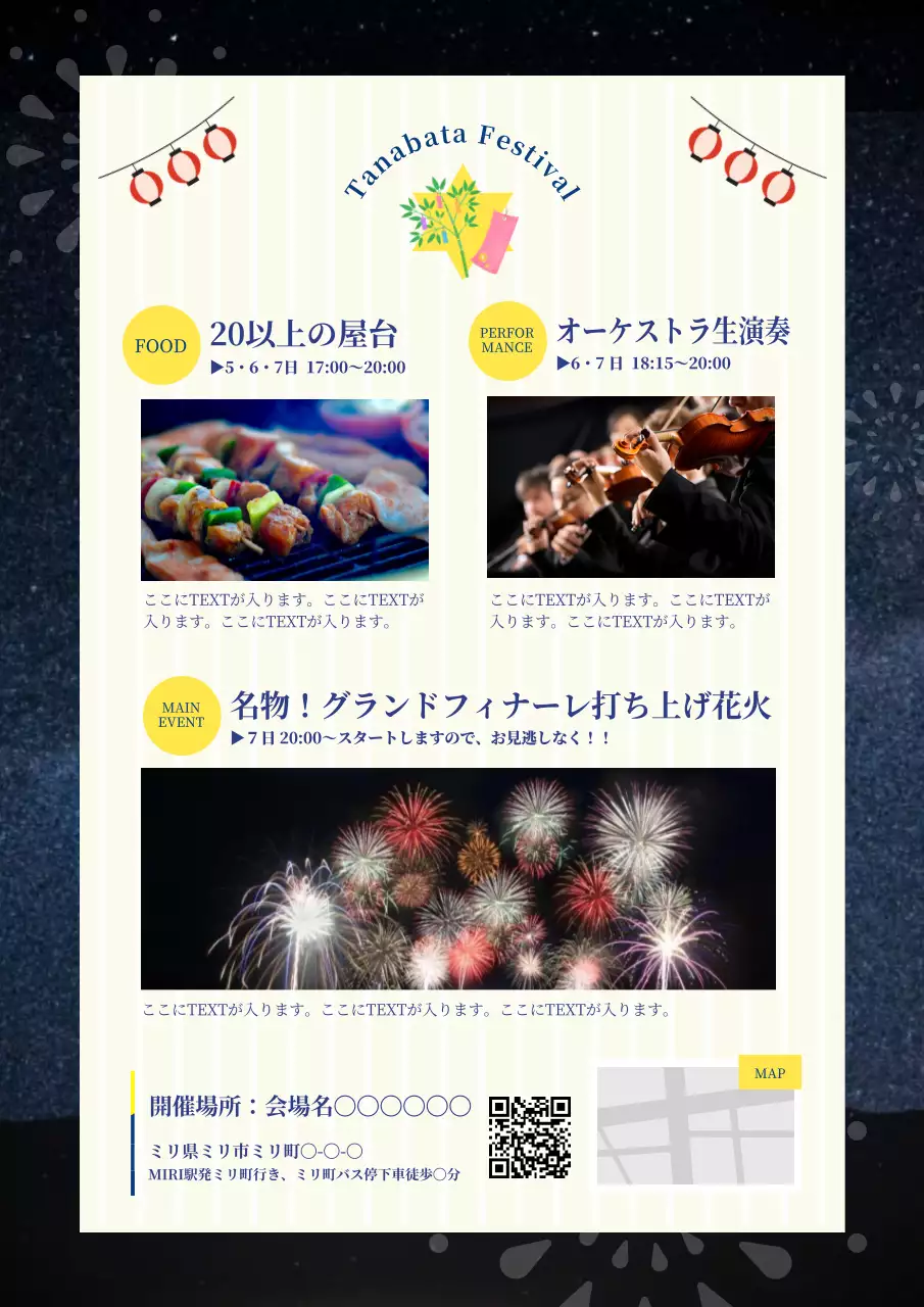 ネイビーと黄色の七夕まつり開催案内チラシ