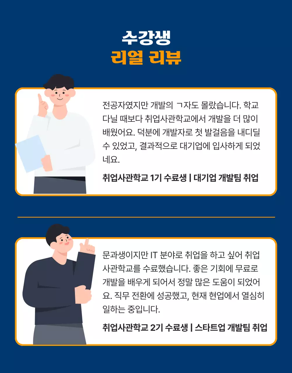 남색의 아기자기한 청년 취업 사관학교 홍보