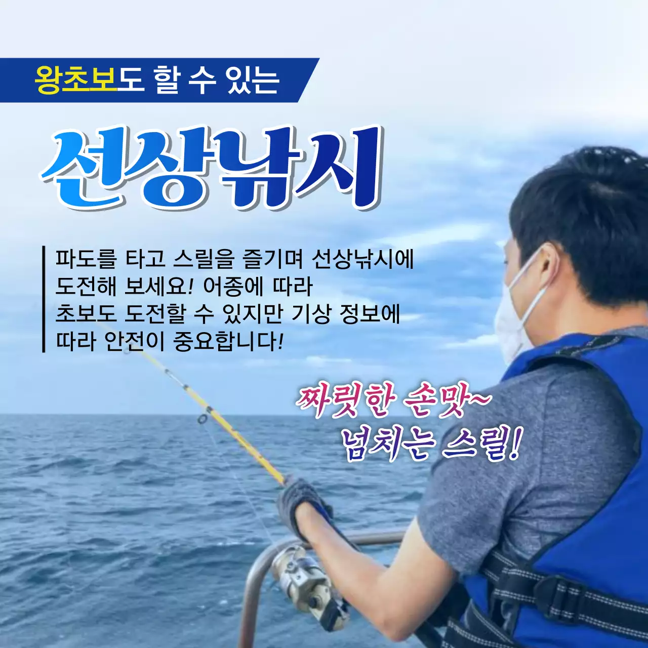 노랑과 파랑의 키치한 바다낚시 체험 광고