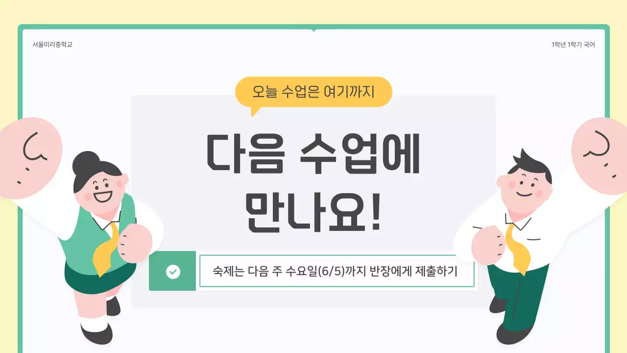 Middle school Korean idiomatic expressions lesson with a green and yellow book concept