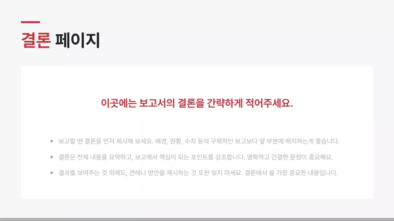 빨강과 흰색의 미니멀한 기업 회사 보고서