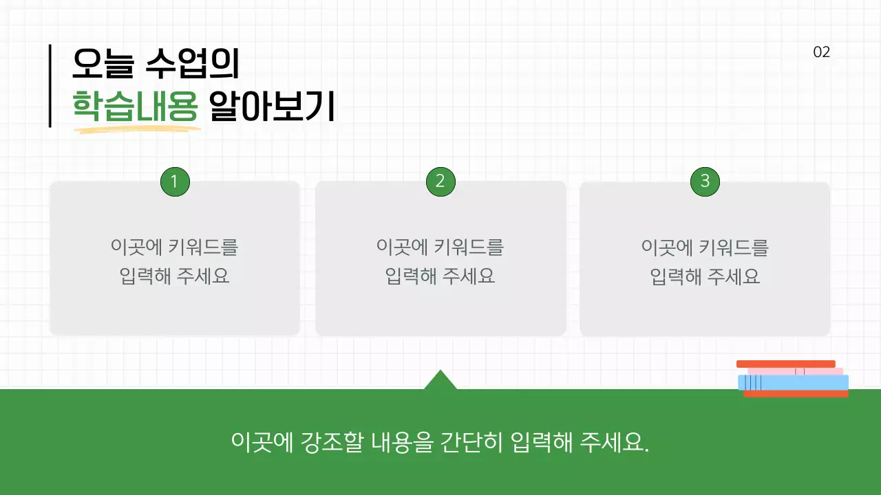 초록과 흰색의 단순한 학교 선생님 수업자료