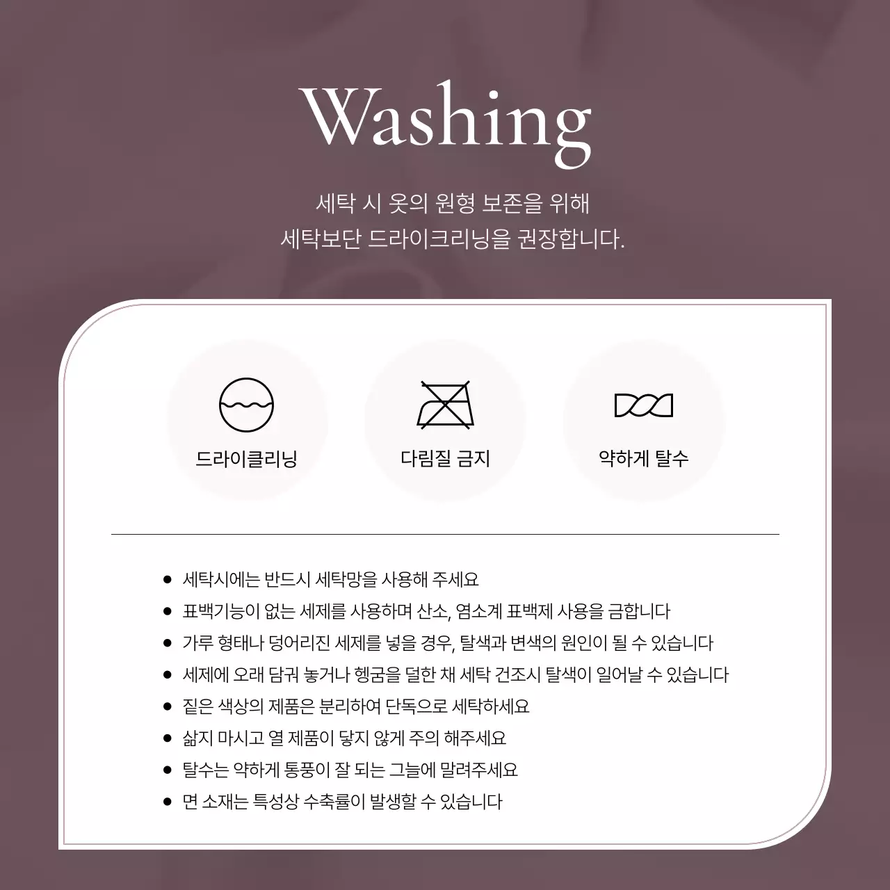 핑크색의 트렌드한 패션 주의사항 홍보