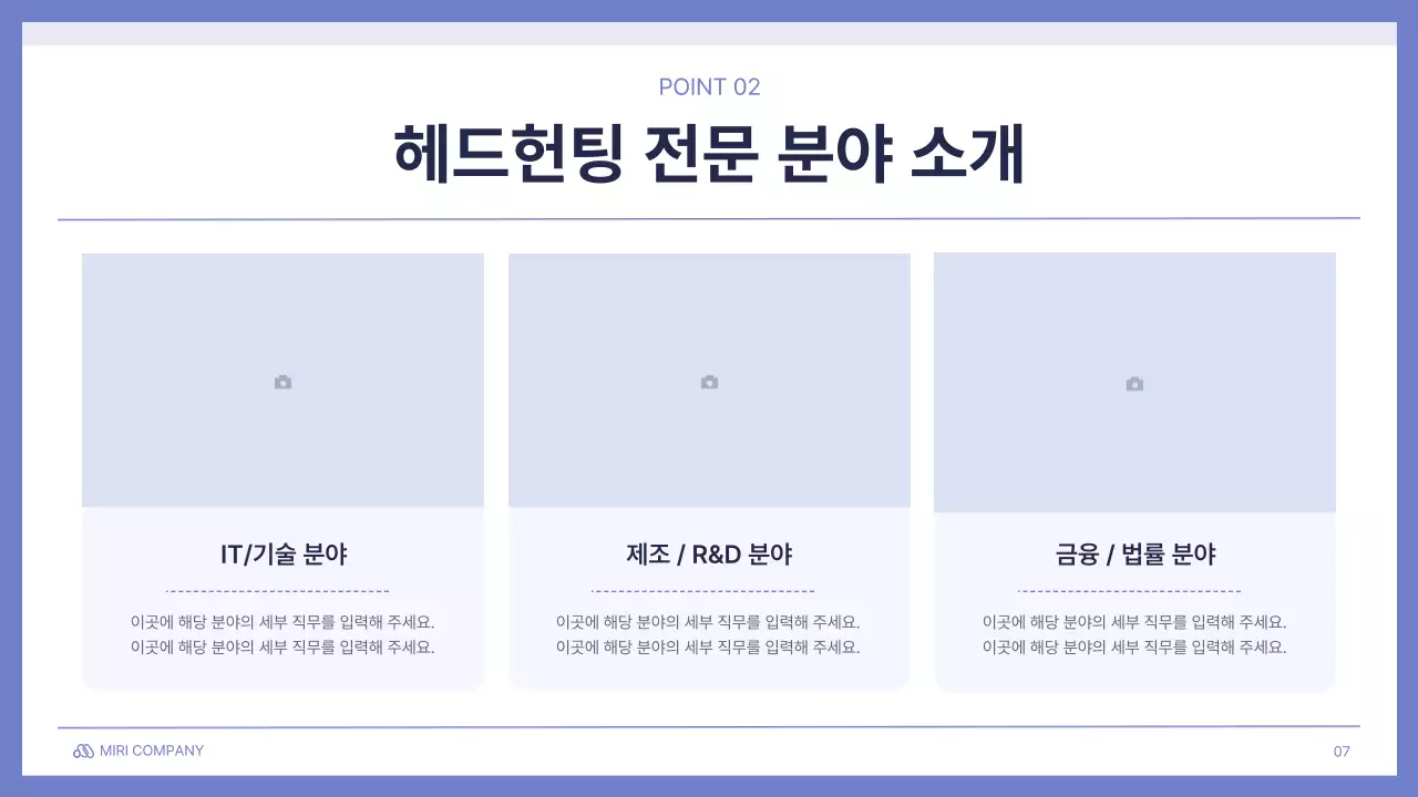 연보라색과 흰색의 기본적인 헤드헌팅 취직 서비스 회의 발표 제안서