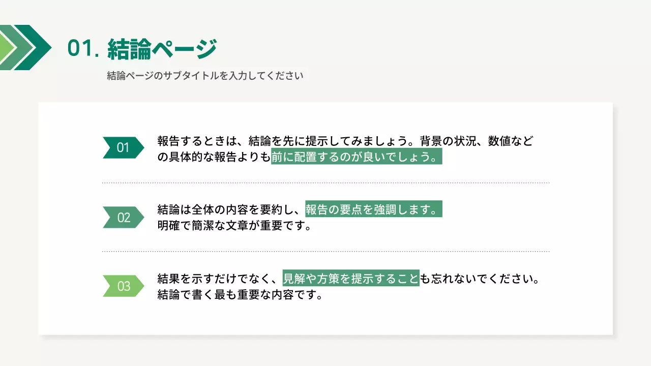 緑 シンプル 企業レポート 報告書 プレゼンテーション