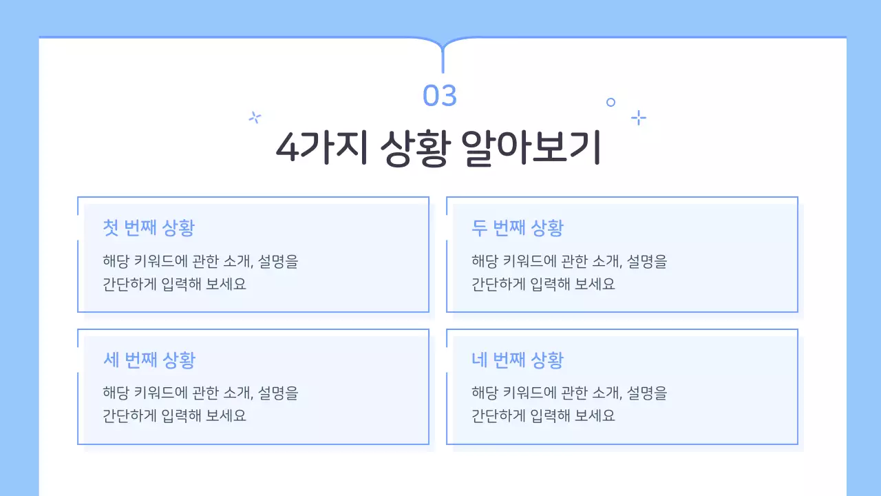 파랑과 흰색의 심플한 학교 선생님 수업자료