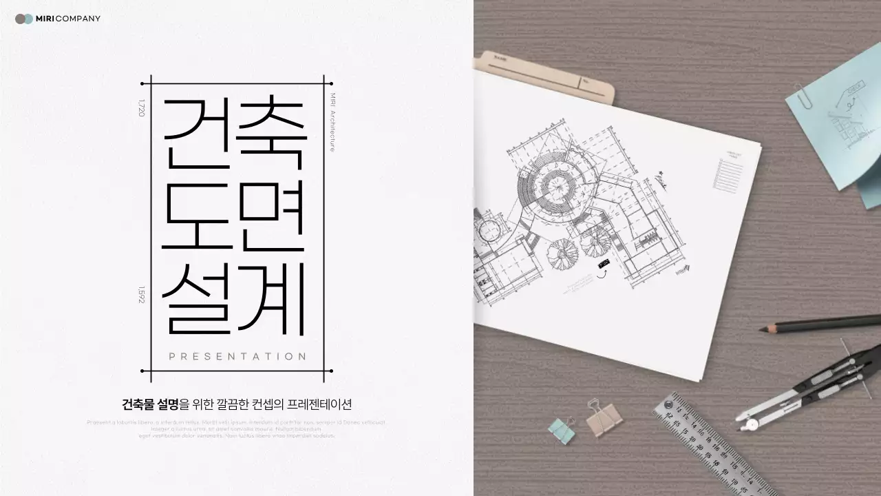 베이지와 하늘색의 모던한 건축 및 설계도면 보고서