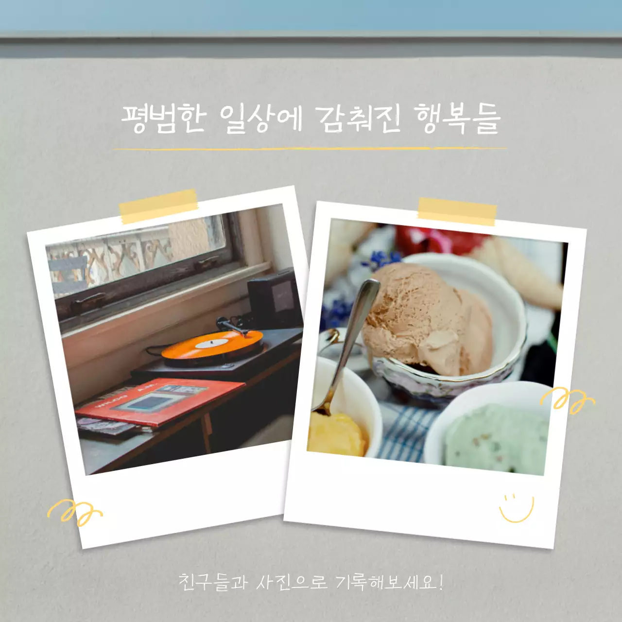 노랑과 흰색의 키치한 행복 문구 게시글