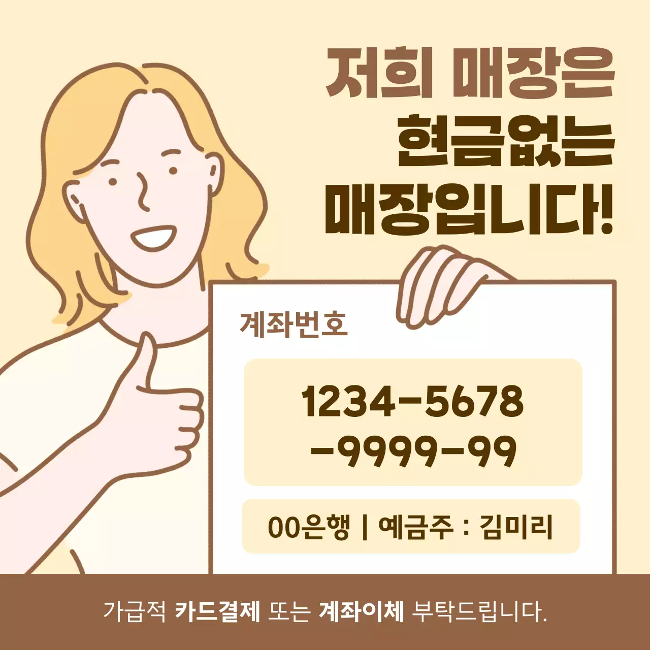 노랑의 트렌드한 계좌번호 공지
