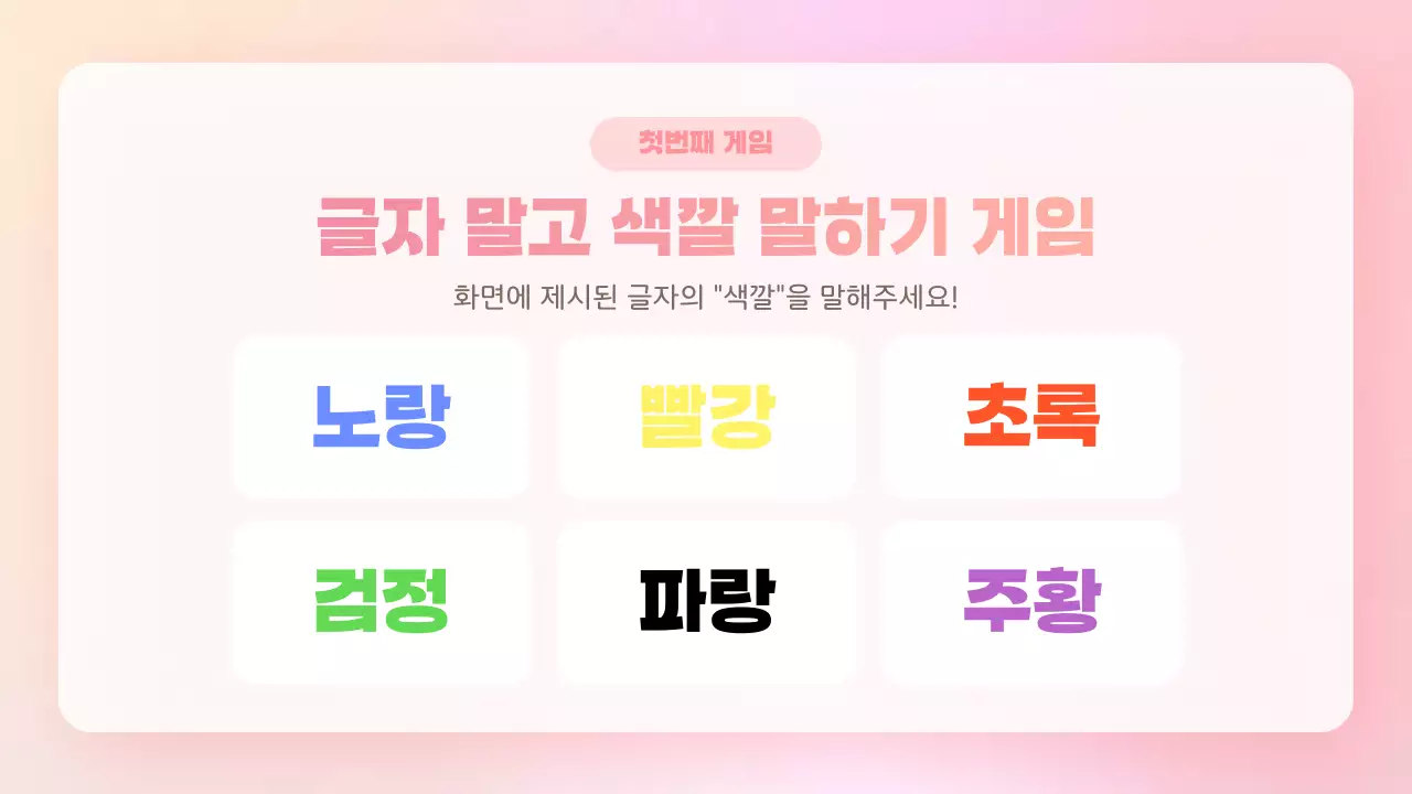 핑크의 아기자기한 요양 병원 치매 예방 레크리에이션 발표자료