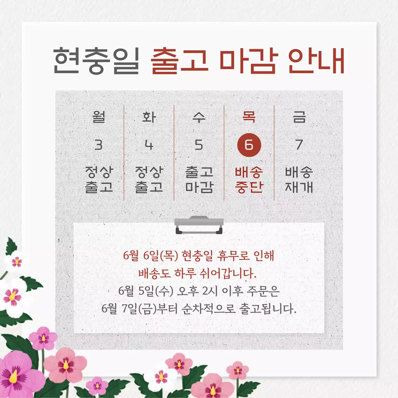 흰색배경의 전통적인 호국보훈 공지