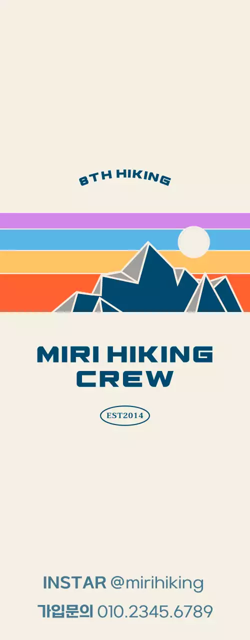 다양한 컬러의 일러스트 산과 풍경의 산악회 홍보