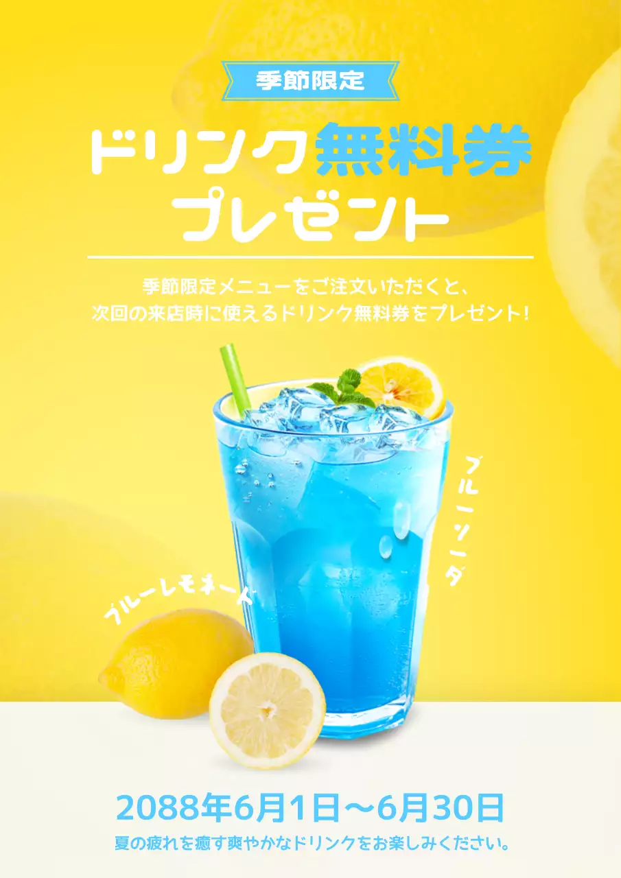 黄色 ポップ キャンペーン お知らせ ポスター