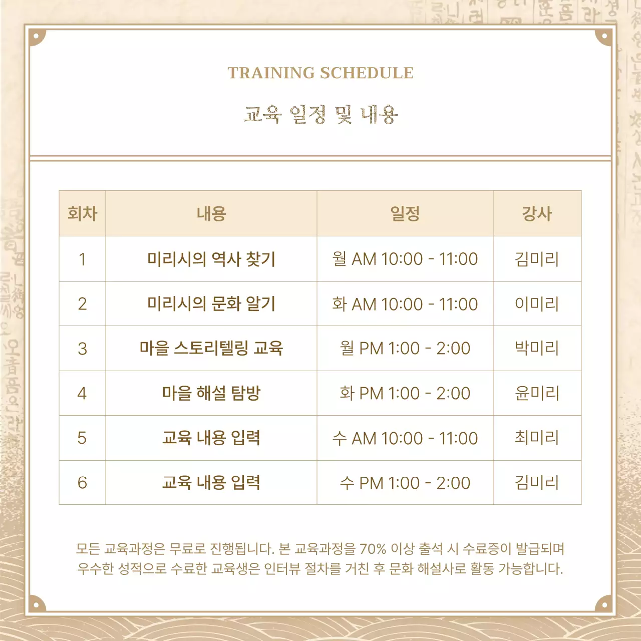 베이지와 갈색의 전통느낌 문화해설사 모집 공고