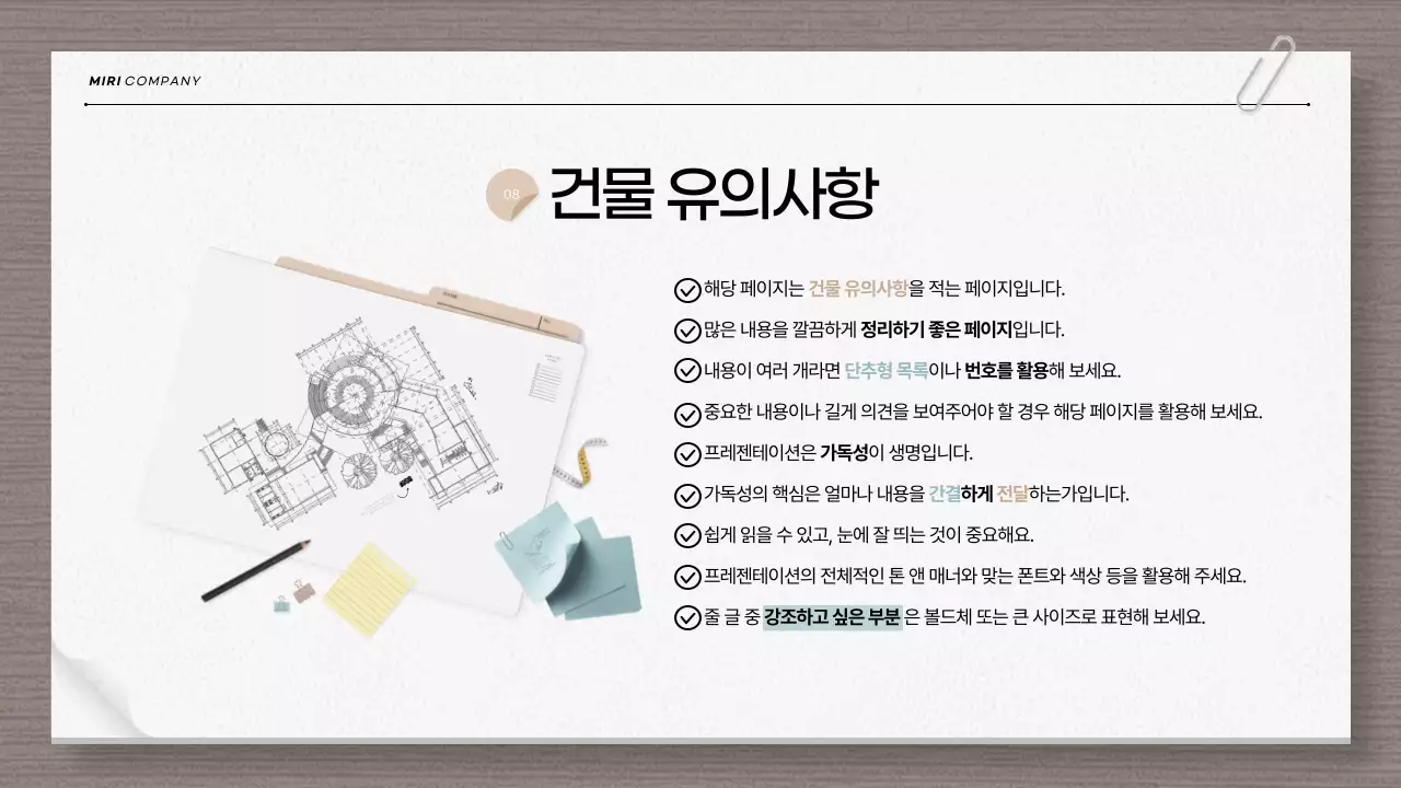 베이지와 하늘색의 모던한 건축 및 설계도면 보고서