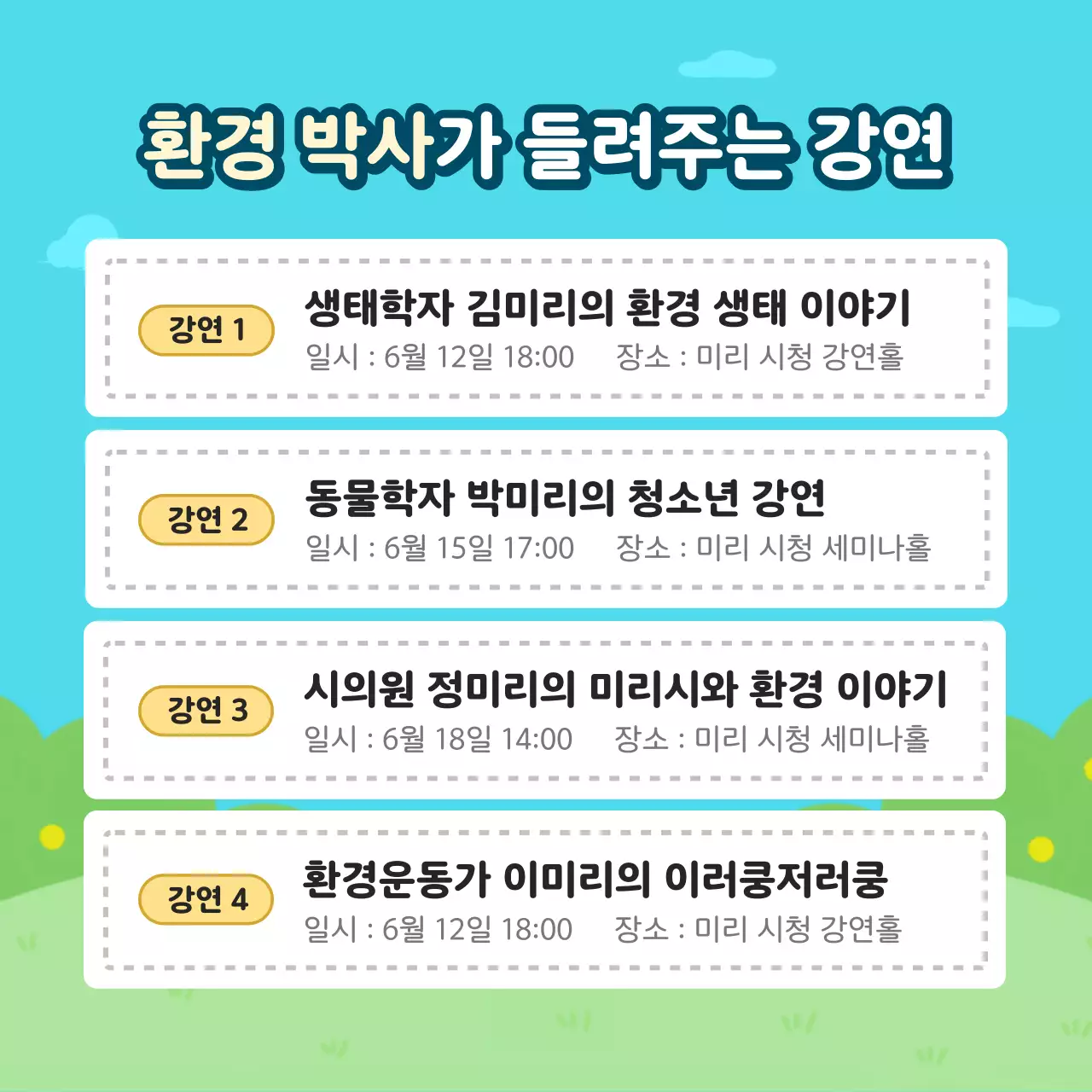 파랑과 초록의 아기자기한 환경의날 캠페인
