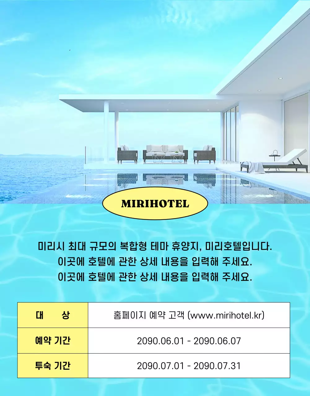 노랑과 하늘색의 팝한 호텔 할인행사 광고