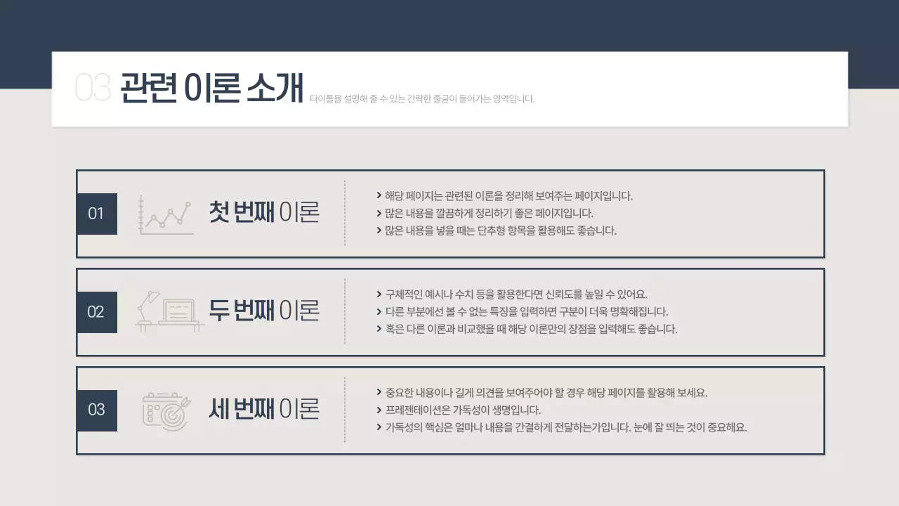 남색과 베이지의 심플한 교사 연수용 보고서