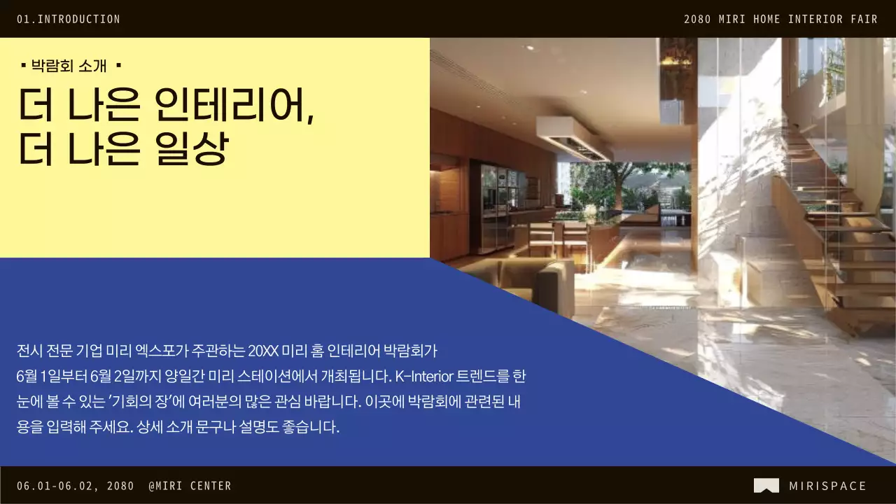 갈색과 파랑의 모던한 인테리어 박람회 참여 기업 모집 홍보