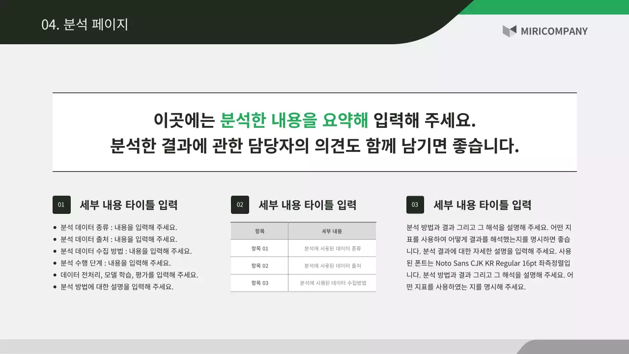 초록색과 검정의 기본 기업 보고서